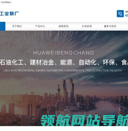 南京工业泵厂