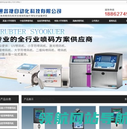 南通睿捷喷码机技术有限公司