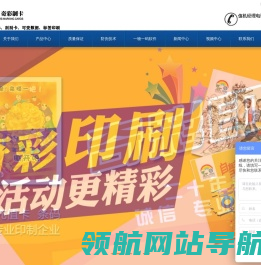 石家庄奇彩印刷服务有限公司