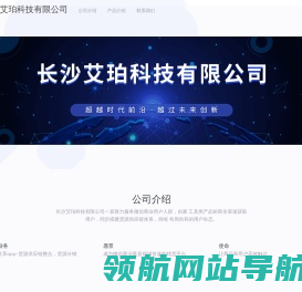 长沙艾珀科技有限公司