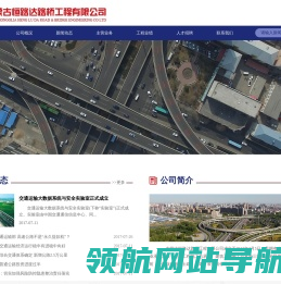 内蒙古恒路达路桥工程有限公司