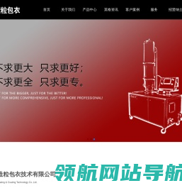 重庆英格造粒包衣技术有限公司