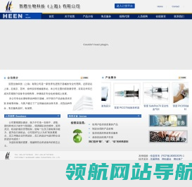 贺恩生物科技（上海）有限公司