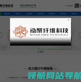 苏州泓聚纤维科技有限公司