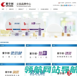 爱尔创义齿品牌中心