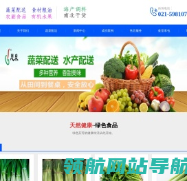 上海蔬菜配送