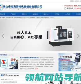 佛山市南海裕机械设备有限公司