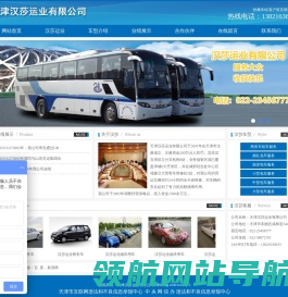 天津汉莎运业有限公司