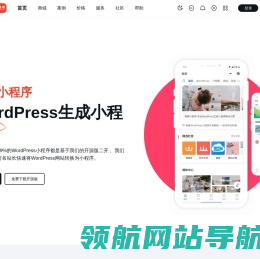 微慕wordpress小程序