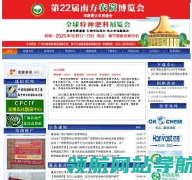 南方农资博览会