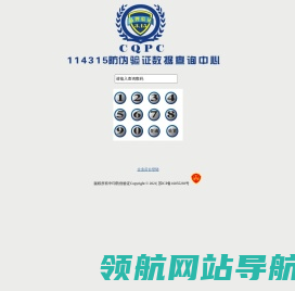 114315防伪验证中心