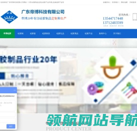 东莞帝博硅胶