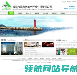 威海市旅游房地产开发有限责任公司