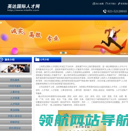 英达国际人才网