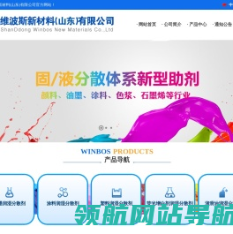 维波斯新材料(山东)有限公司,固