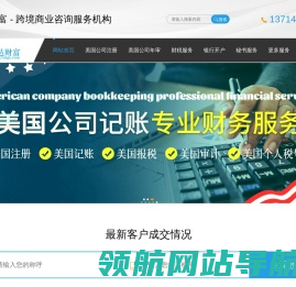 美国公司注册\\年审\\开户\\报税服务