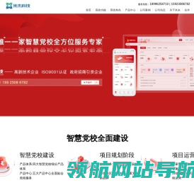 米未科技智慧党校
