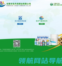 东莞市佳丹润滑油有限公司