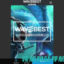 湖南巨浪犇腾数字科技有限公司