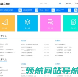 短篇文章网