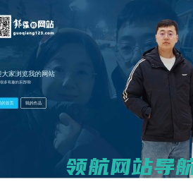 郭强的网站