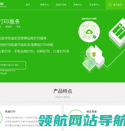 云打印