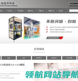 铜铝超声波焊接