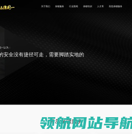青岛保镖公司