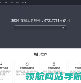 在线工具大全