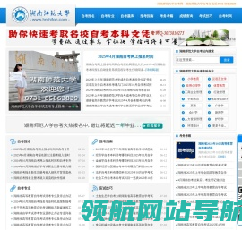 湖南师范大学自考网