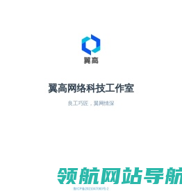 翼高网络