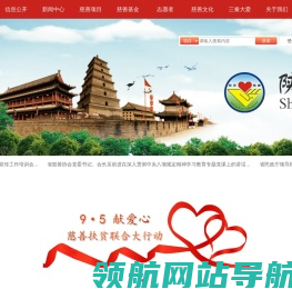 陕西省慈善协会官方网站