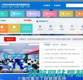 上海市住房和城乡建设管理委员会