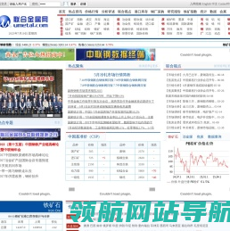 联合金属网