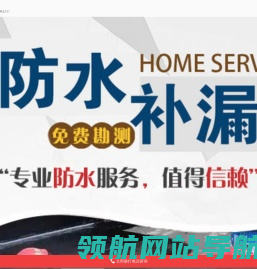 卫生间渗水漏水维修