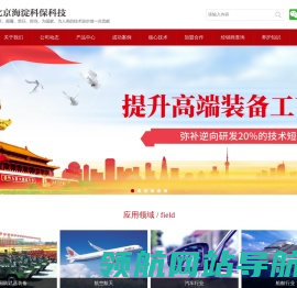 北京海淀科保科技发展有限公司