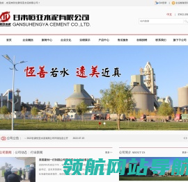 甘肃恒亚水泥有限公司