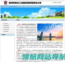 扬州同创化工设备安装有限责任公司