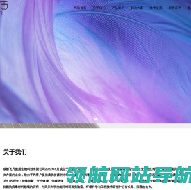 成都飞凡微盾生物科技有限公司