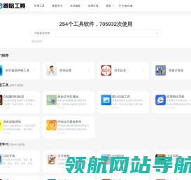 跟哈工具
