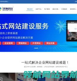 天津网站建设,定制,外贸站推广,百度爱采购.优化,代运营
