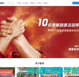 广州团队拓展培训「10年」专注广州企业拓展训练活动公司