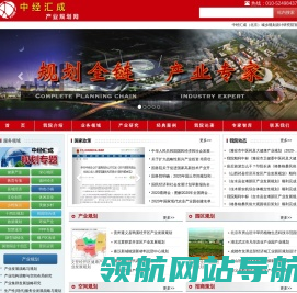 中经汇成产业规划网