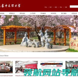 长春中医药大学