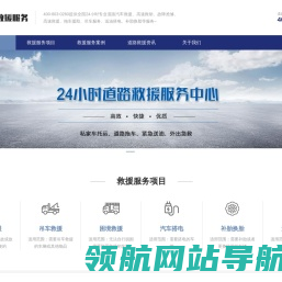 拖车救援服务电话
