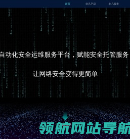 非凡安全