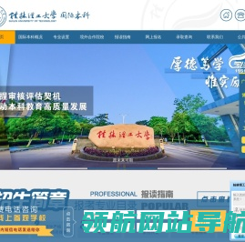桂林理工大学国际本科招生就业处