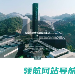 湖南军信环保股份有限公司