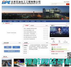 北京石油化工工程有限公司
