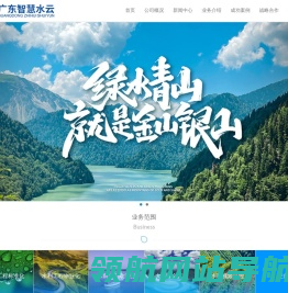 广东智慧水云科技有限责任公司